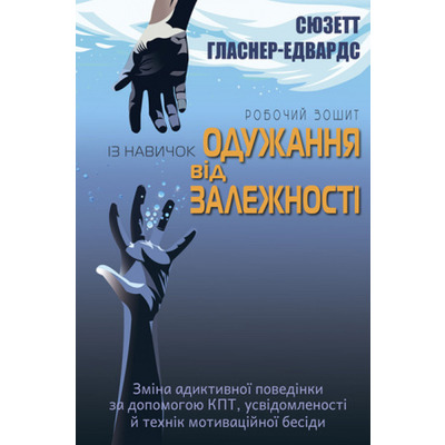Робочий зошит із навичок одужання від залежності Зображення