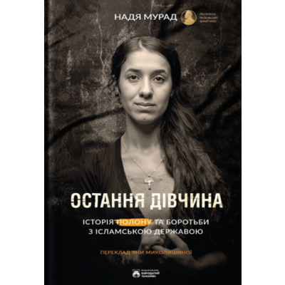 Остання дівчина Зображення