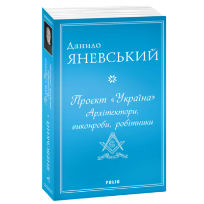 Проєкт "Україна". Архітектори, виконроби, робітники Зображення