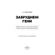 Забруднені гени Зображення