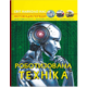 Світ навколо нас. Роботизована техніка Зображення