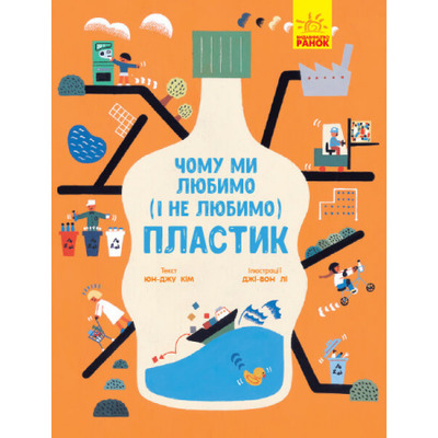 Чому ми любимо (і не любимо) ПЛАСТИК? Зображення