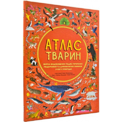 Атлас Тварин Зображення