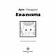 Арт-квадрат. Кошенята Зображення