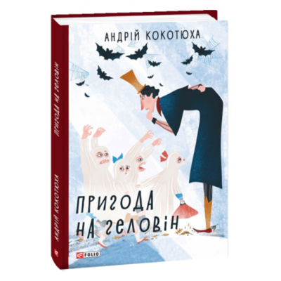 Пригода на Геловін Зображення