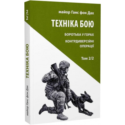 Техніка бою. Том 2, частина 2 Зображення