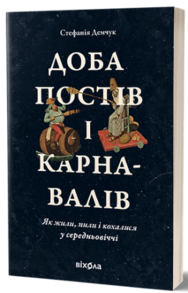 Доба постів і карнавалів Зображення