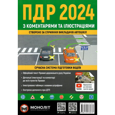 ПДР 2024 в ілюстраціях Зображення