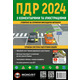 ПДР 2024 в ілюстраціях Зображення