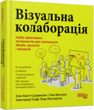 Візуальна колаборація Зображення