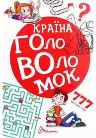 Країна головоломок Зображення