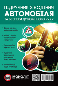 Підручник з водіння автомобіля та безпеки дорожнього руху Зображення