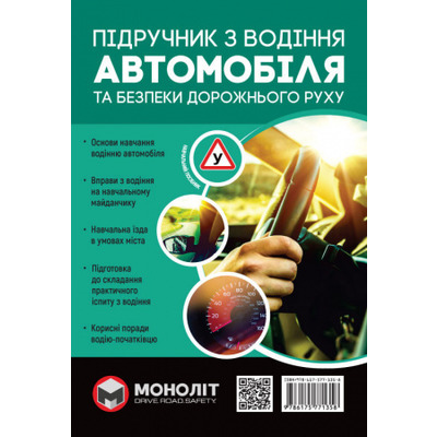 Підручник з водіння автомобіля та безпеки дорожнього руху Зображення