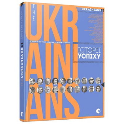 theUKRAINIANS II: історії успіху Зображення