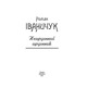 Нещоденний щоденник. Том 23 Зображення