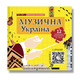 Музична Україна. 12 українських композиторів ХХ-ХХІ ст. Зображення