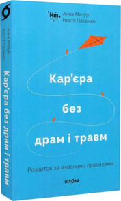 Кар’єра без драм і травм Зображення