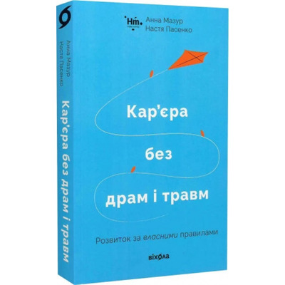 Кар’єра без драм і травм Зображення
