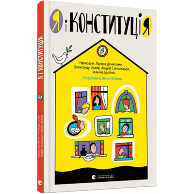Я і Конституція Зображення
