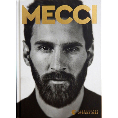 Мессі Зображення