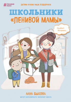 Школьники "ленивой мамы" Зображення