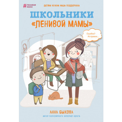 Школьники "ленивой мамы" Зображення