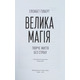 Велика магія Зображення