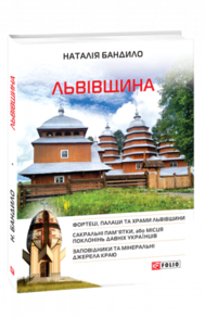 Львівщина Зображення