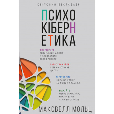 Психокібернетика Зображення