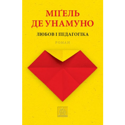 Любов і педагогіка Зображення