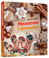 Малятам і батькам Зображення