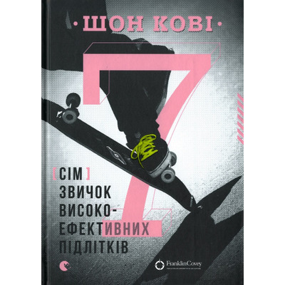 7 звичок високоефективних підлітків Зображення