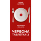 Червона таблетка-2. Уся правда про успіх Зображення