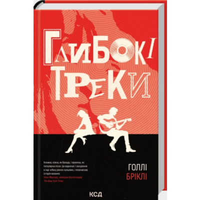 Глибокі треки Зображення