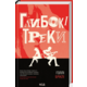 Глибокі треки Зображення