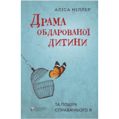 Драма обдарованої дитини Зображення