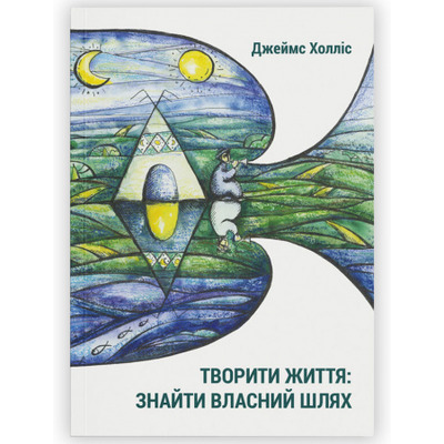 Творити життя: знайти власний шлях. Зображення