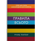 Правила всього Зображення