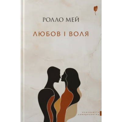 Любов і воля Зображення