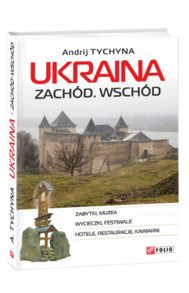 Ukraina. Zachod. Wschod Зображення