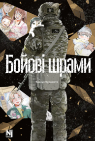 Бойові шрами Зображення