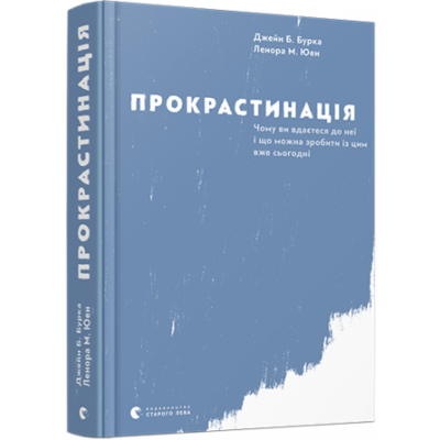 Прокрастинація Зображення