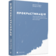 Прокрастинація Зображення