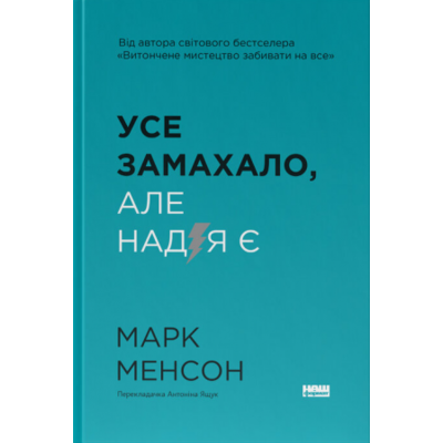Усе замахало. Але надія є Зображення