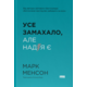 Усе замахало. Але надія є Зображення