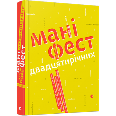 Маніфест двадцятирічних Зображення