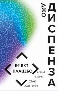Ефект плацебо Зображення