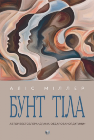Бунт Тіла Зображення