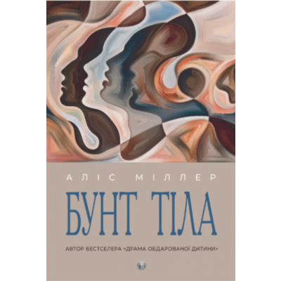 Бунт Тіла Зображення