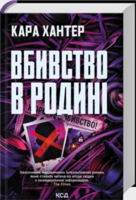 Вбивство в родині Зображення